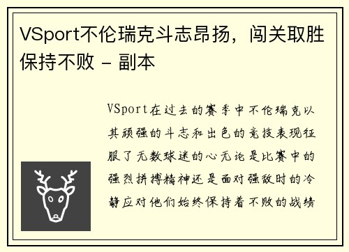 VSport不伦瑞克斗志昂扬，闯关取胜保持不败 - 副本